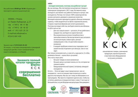 Полиграфия: "КСК" каталог, буклет